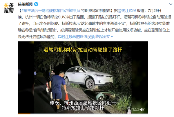 酒駕后撞路燈！車主：我坐副駕特斯拉“自動駕駛”開的