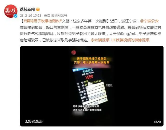 大于550mg/ml！寧波一酒駕男子“吹爆”檢測儀