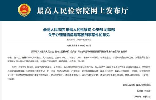 酒駕醉駕新規(guī)出爐，醉駕情節(jié)顯著輕微、危害不大的，可不作為犯罪處理，各位怎么看？