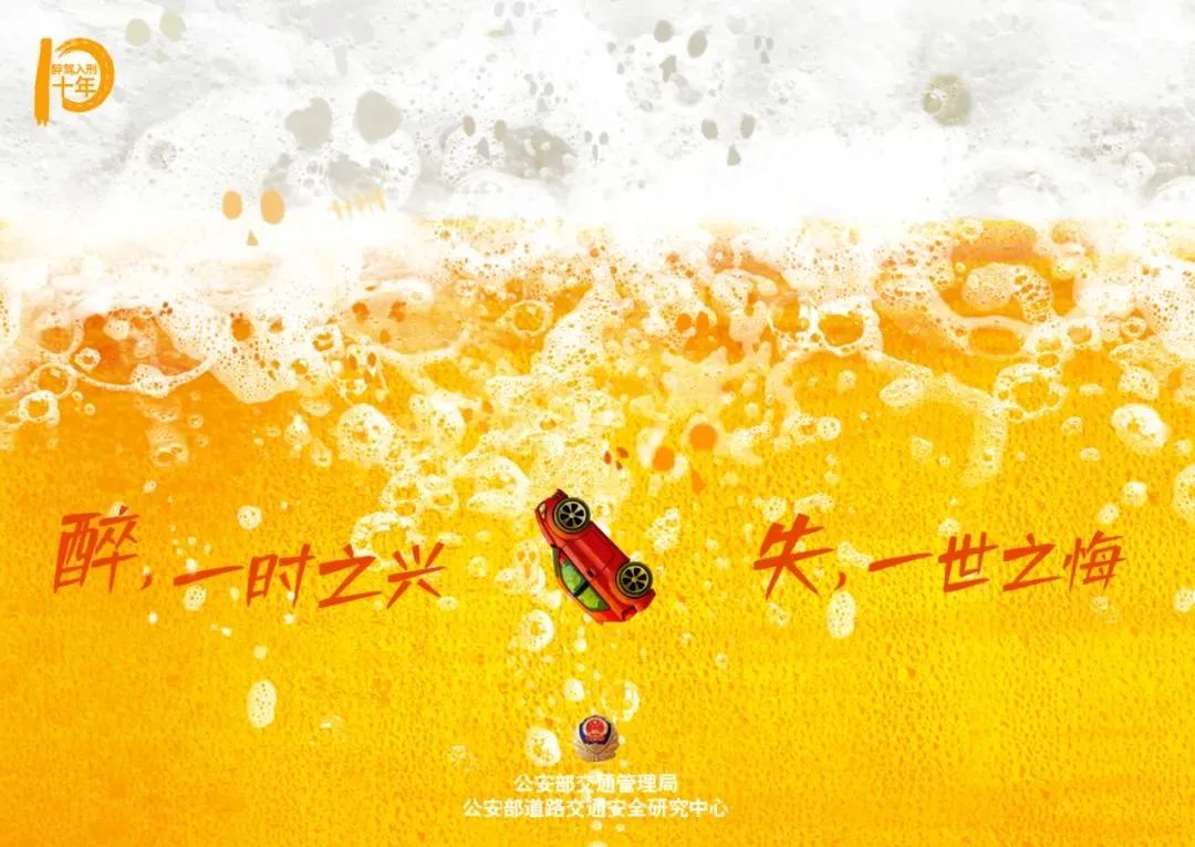 【酒駕醉駕曝光臺】酒駕典型違法案例---酒駕成本高、干杯需謹慎！